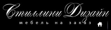 Логотип компании Стиллини Дизайн