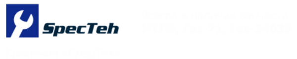 Логотип компании СпецТех