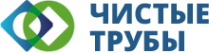 Логотип компании ЧИСТЫЕ ТРУБЫ
