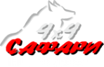 Логотип компании Сафари 4х4