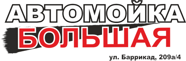 Логотип компании БОЛЬШАЯ