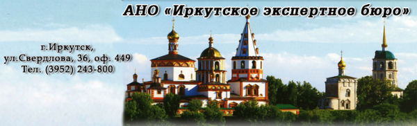 Логотип компании Иркутское экспертное бюро