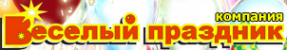 Логотип компании Веселый праздник компания по проведению фейерверков