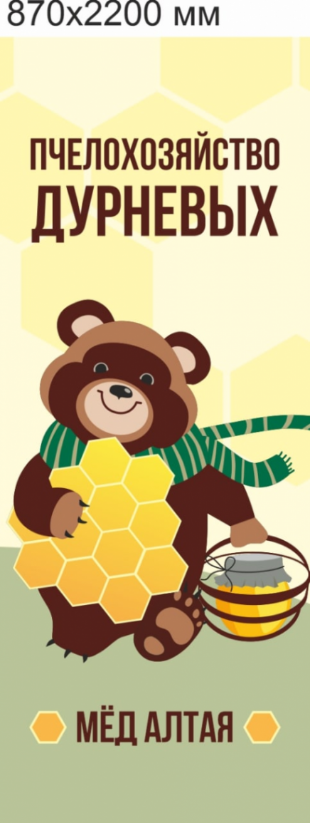 Логотип компании Пчелохозяйство Дурневых