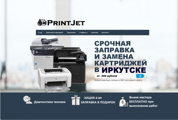 Логотип компании PrintJet