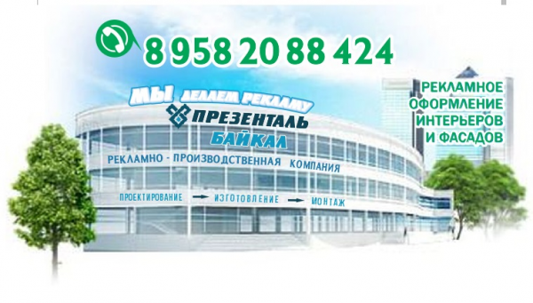 Логотип компании Презенталь Байкал