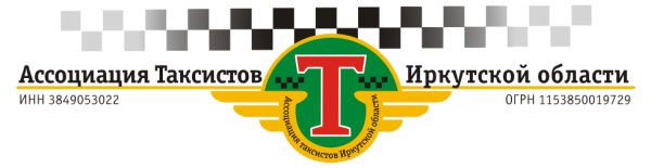 Логотип компании Ассоциация Таксистов Иркутской области