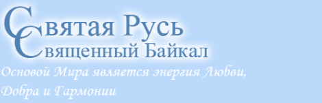 Логотип компании За Государственность и Духовное возрождение Святой Руси