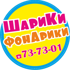 Логотип компании Шарики-Фонарики