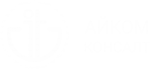 Логотип компании Айком Консалт