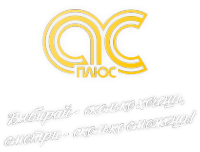 Логотип компании АС Плюс