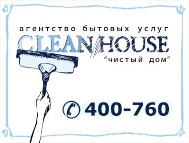 Логотип компании Clean House