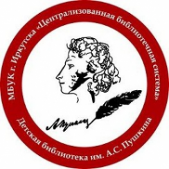 Логотип компании Детская библиотека им. А.С. Пушкина