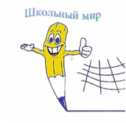 Логотип компании Школьный мир