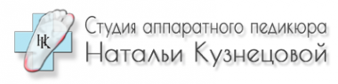 Логотип компании Практика подологии Натальи Кузнецовой