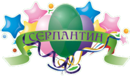 Логотип компании Серпантин