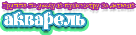 Логотип компании АКВАРЕЛЬ