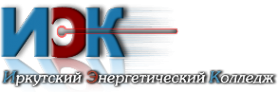 Логотип компании Иркутский энергетический колледж