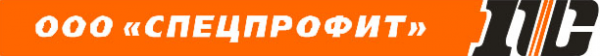 Логотип компании Спецпрофит