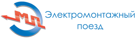 Логотип компании Электромонтажный поезд