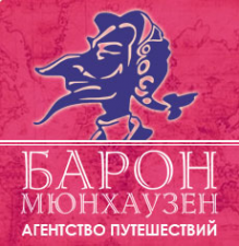 Логотип компании Барон Мюнхаузен