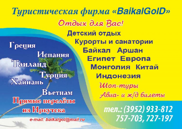 Логотип компании BaikalGolD