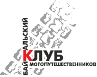 Логотип компании Байкальский Клуб МотоПутешественников