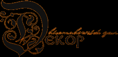 Логотип компании Декор