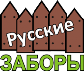 Логотип компании Русские заборы
