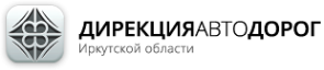 Логотип компании Дирекция по строительству и эксплуатации автомобильных дорог Иркутской области