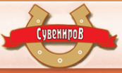 Логотип компании Сувениров