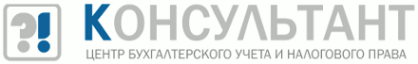 Логотип компании Консультант