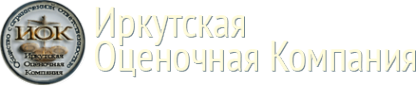 Логотип компании Иркутская Оценочная Компания