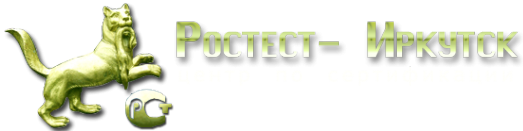 Логотип компании Ростест Иркутск